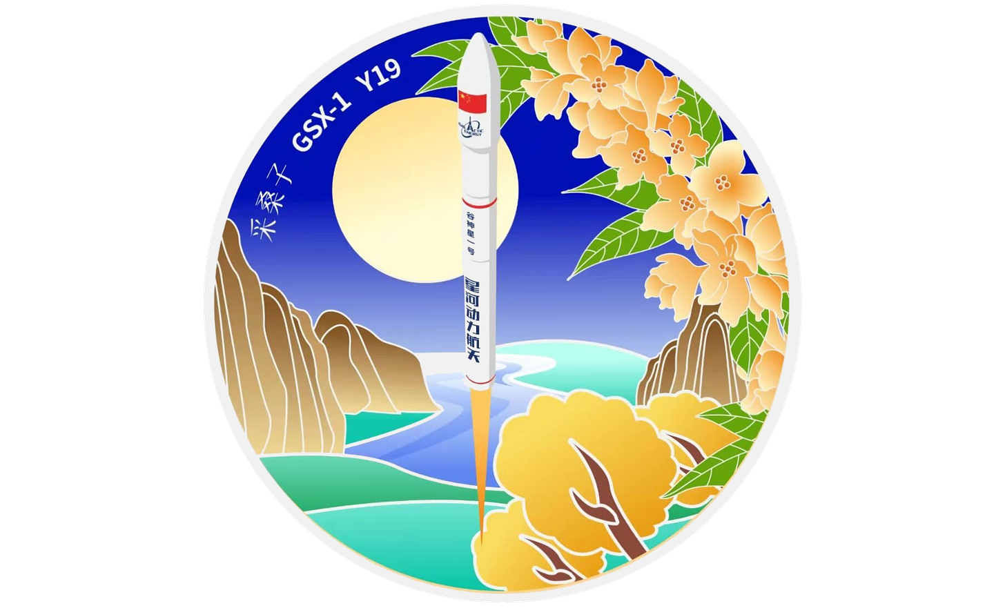 The patch of the Ceres-1 Y19 launch mission.