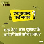 पुलियाबाज़ी Puliyabaazi