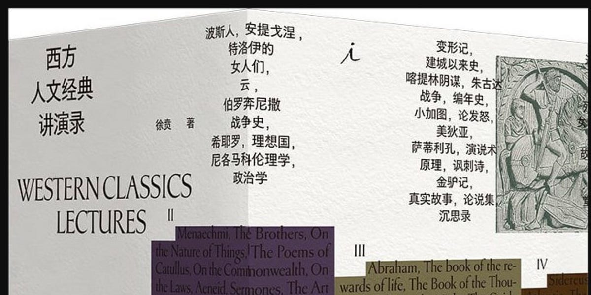 西方人文经典讲演录(四册)徐贲著 一部中国版的西方正典 西方哲学 中文书 徐賁| 西方人文经典讲演录- 波士頓書評Boston Review of Books
