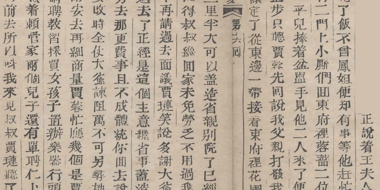 Wang Xifeng's Authority
