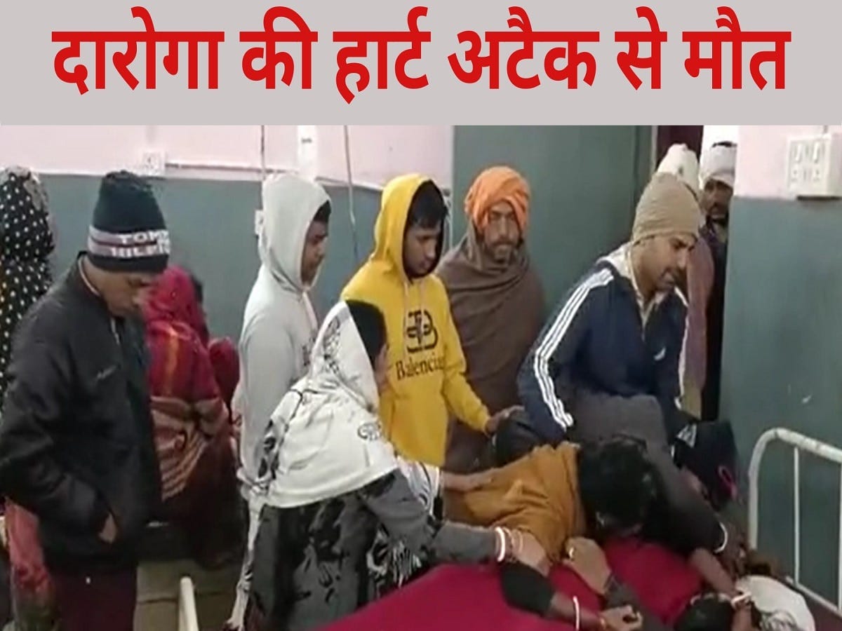 दारोगा की हार्ट अटैक से मौत दारोगा की हार्ट अटैक से मौत