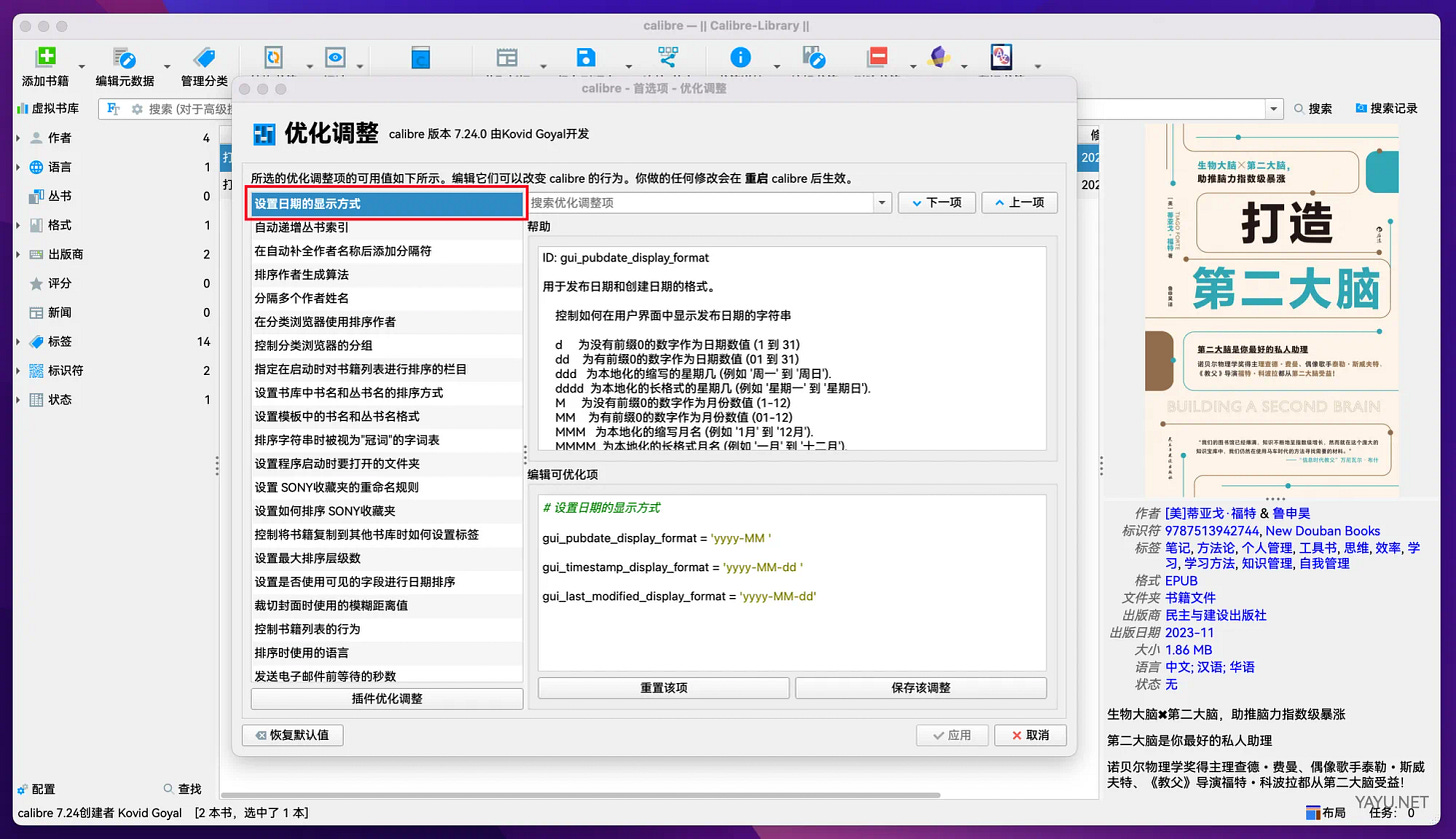 Calibre 推荐配置与插件-雅余
