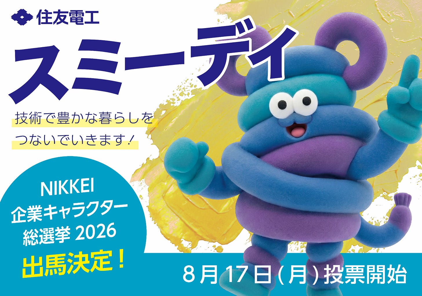 キャラクター総選挙 キャラクター総選挙
