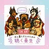 犬と暮らす養生室