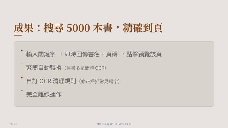 成果：搜尋 5000 本書，精確到頁