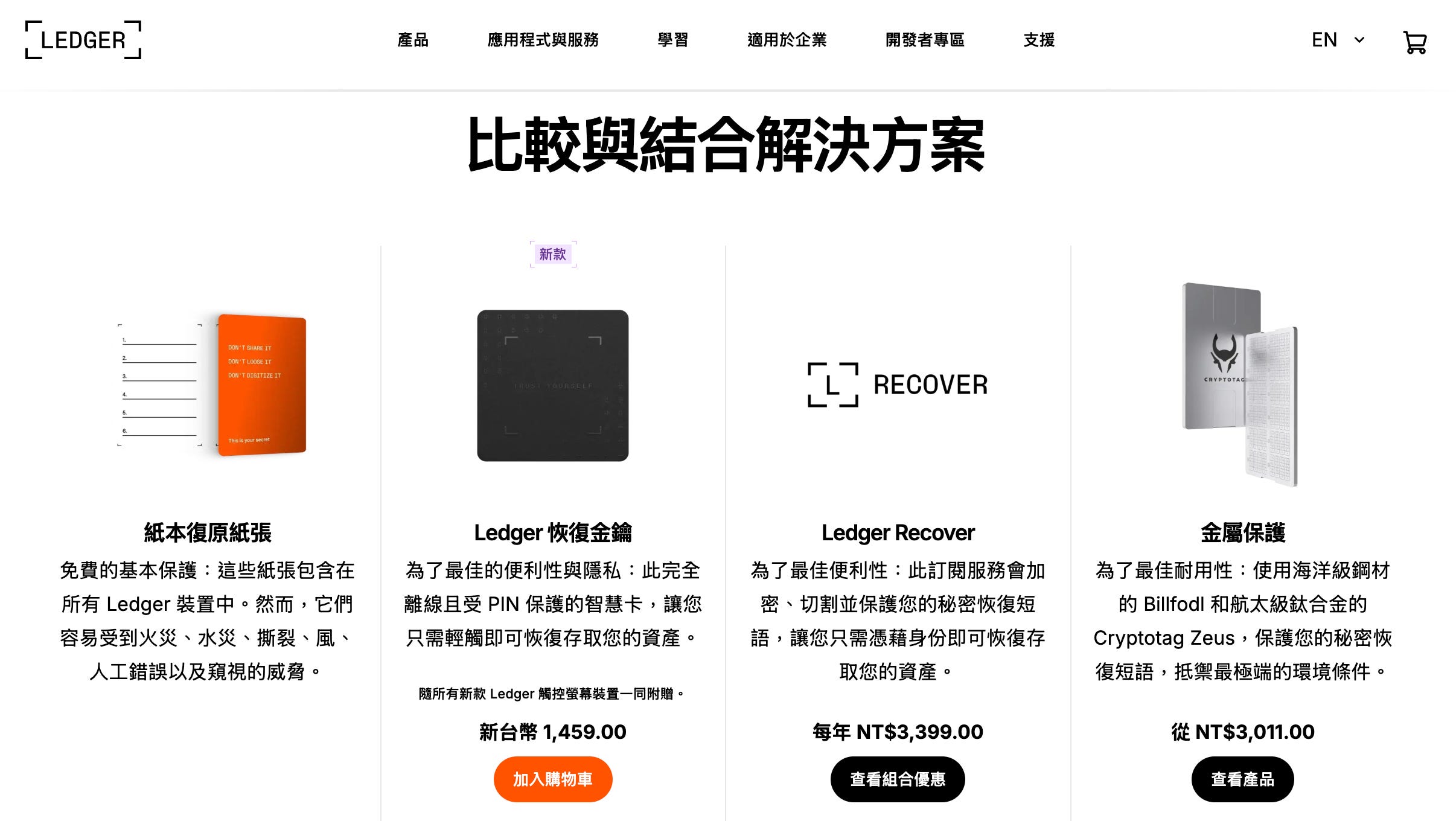 助記詞還在用手抄？Ledger 與CoolWallet Go 數位備份卡比較，從此不怕弄丟資產- by 許明恩