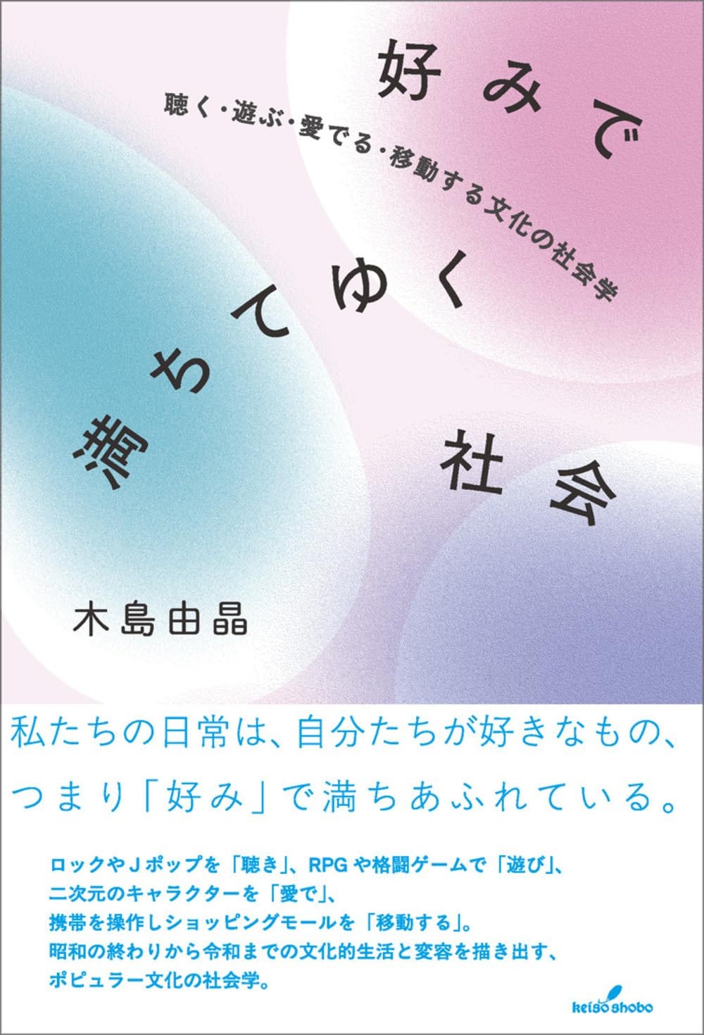 社会集団の再発見 自己カテゴリー化理論 社会集団の再発見 自己カテゴリー化理論