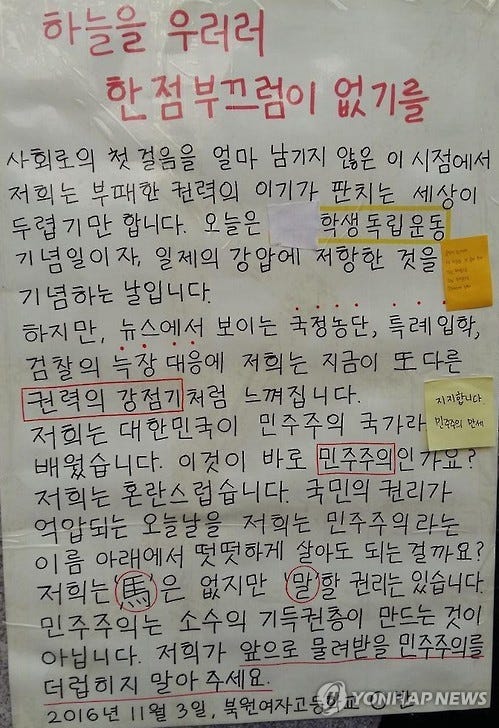 "민주주의를 더럽히지 말아주세요" 여고생 대자보 "민주주의를 더럽히지 말아주세요" 여고생 대자보
