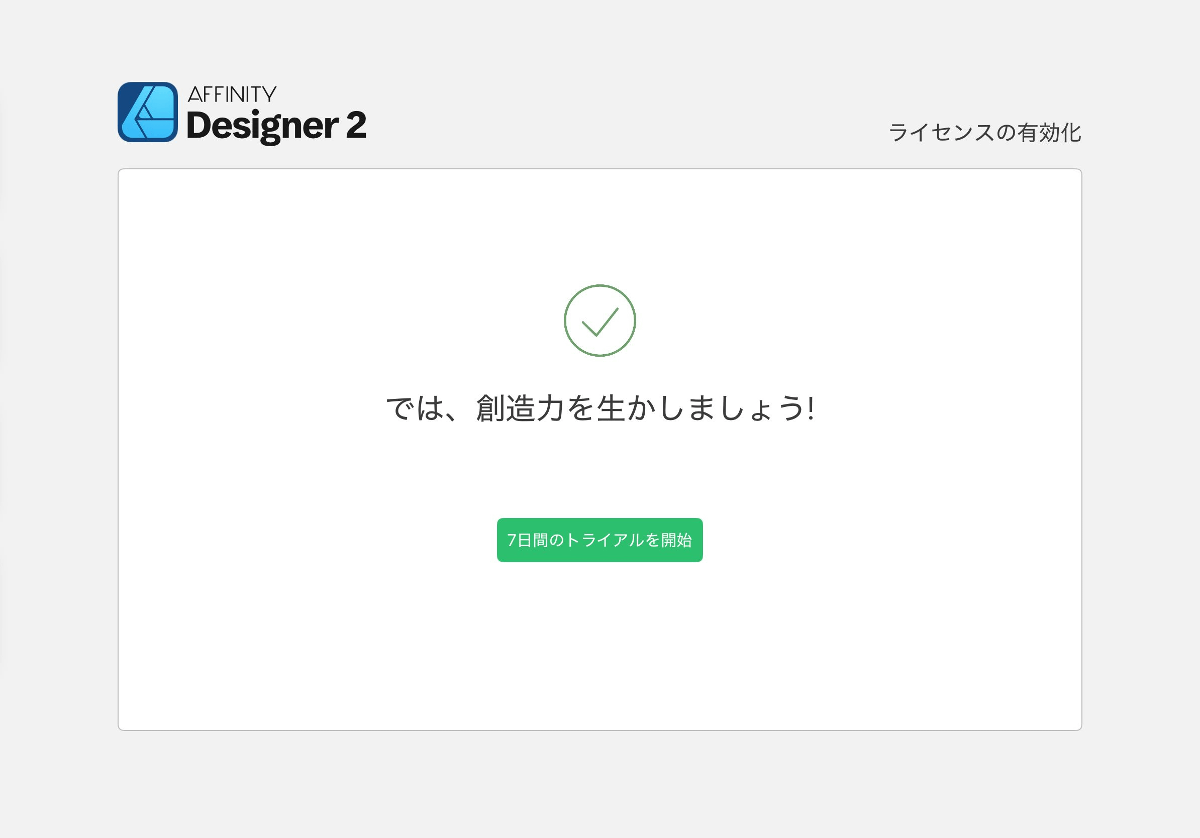 📢 iPad版 Affinityアプリを0円でライセンス有効化する方法 - by
