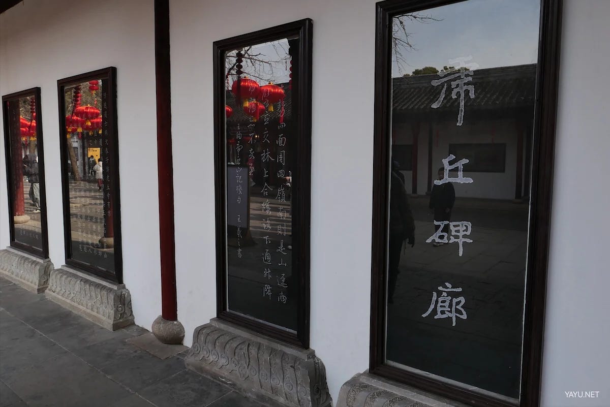 我在苏州逛园子之虎丘-雅余 我在苏州逛园子之虎丘-雅余