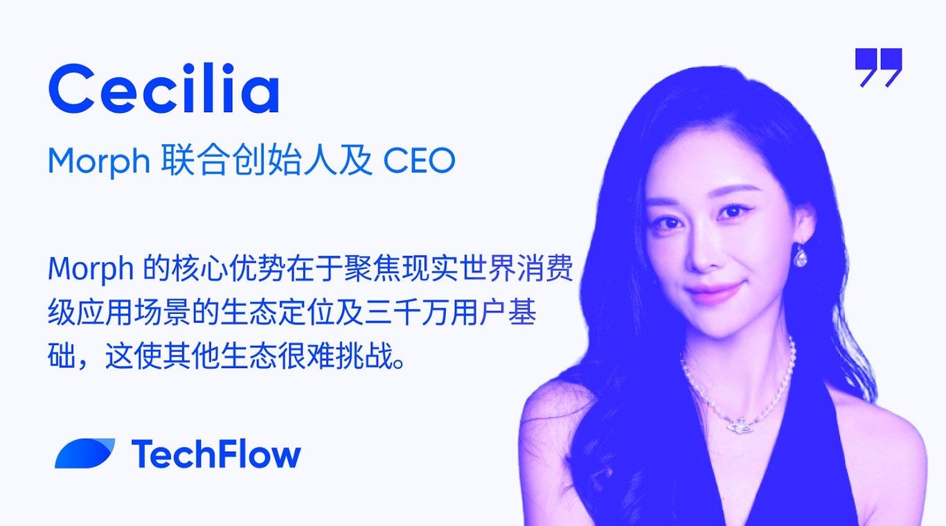 对话Morph CEO：加密领袖更需保持清醒，消费级生态定位无可取代- 深潮TechFlow