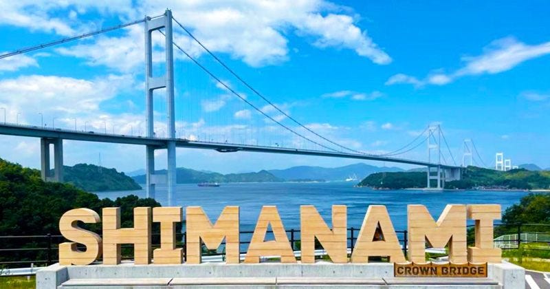 しまなみ海道　観光　モデルコース　半日　サイクリングコース