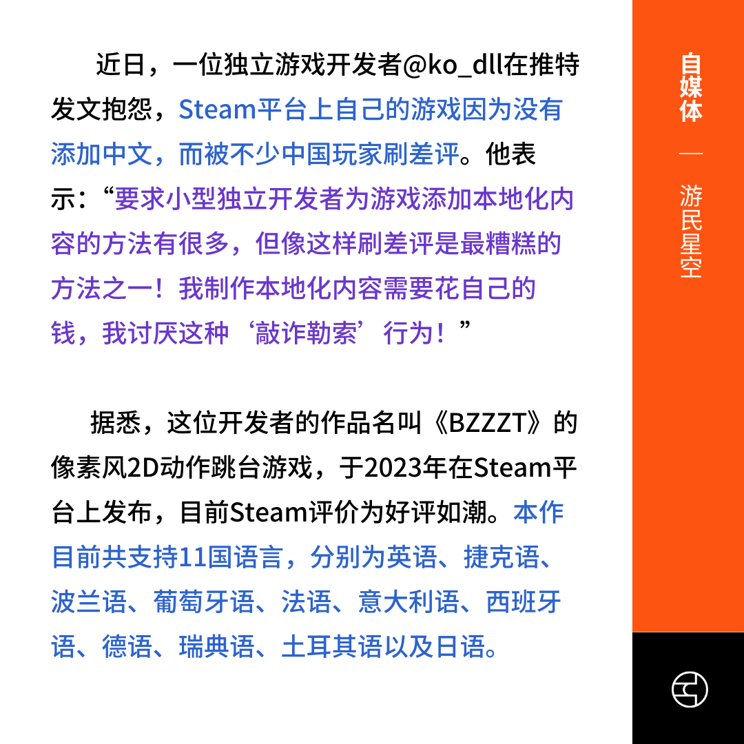 游戏无中文遭差评开发者斥中国玩家“敲诈” - by 看鉴中国Outsight China - 看鉴中国每日新闻