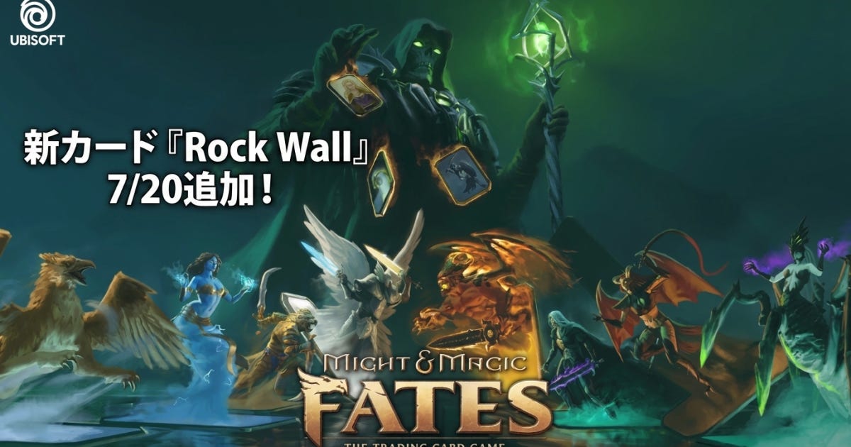 Might & Magic Fates(マイト・アンド・マジック フェイト)、7月20日にRock Wallカード追加——Ubisoft×ImmutableのWeb3 TCGが月次アップデート継続 Might & Magic Fates(マイト・アンド・マジック フェイト)、7月20日にRock Wallカード追加——Ubisoft×ImmutableのWeb3 TCGが月次アップデート継続