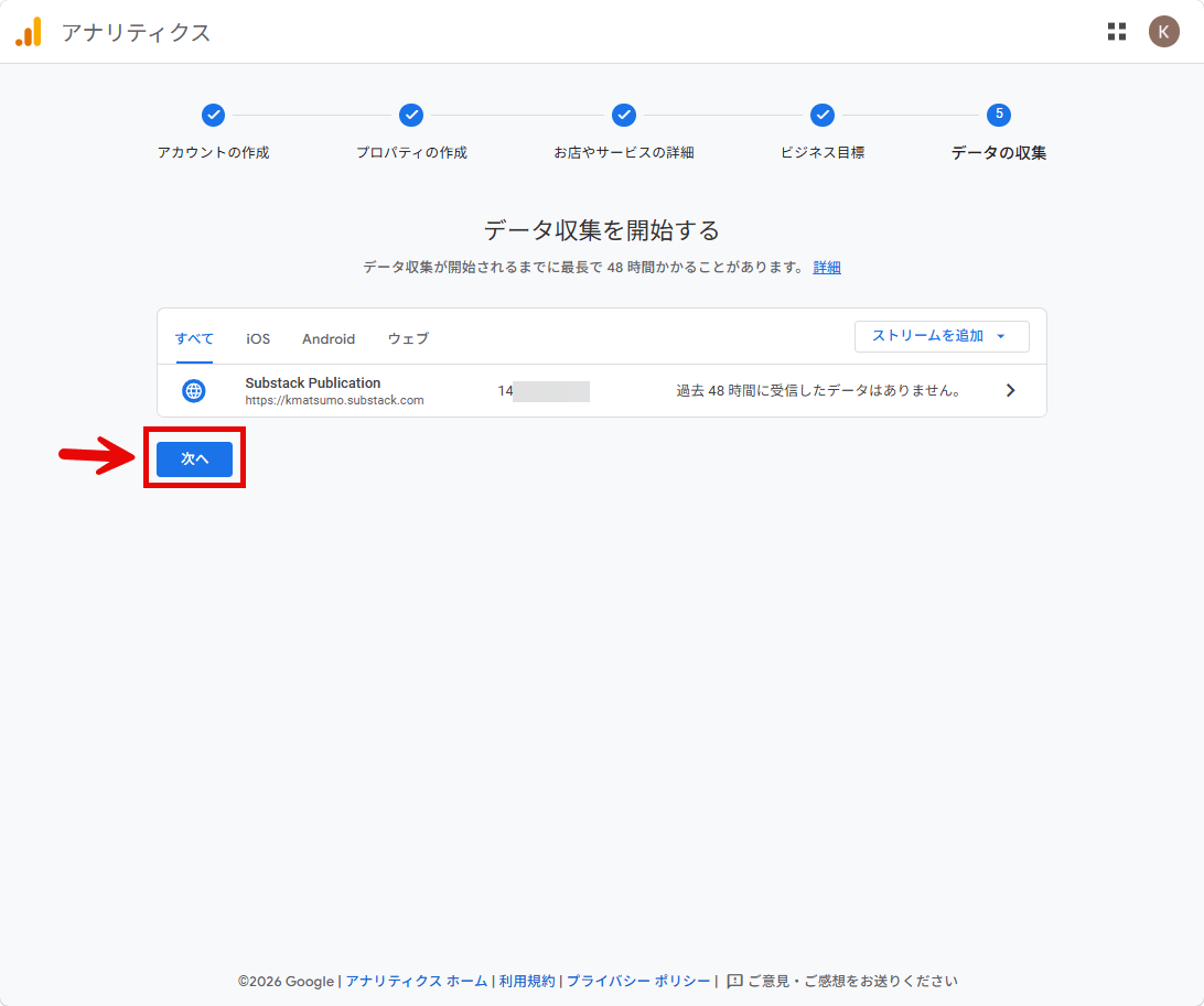 データ収集を開始する