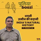 पुलियाबाज़ी Puliyabaazi