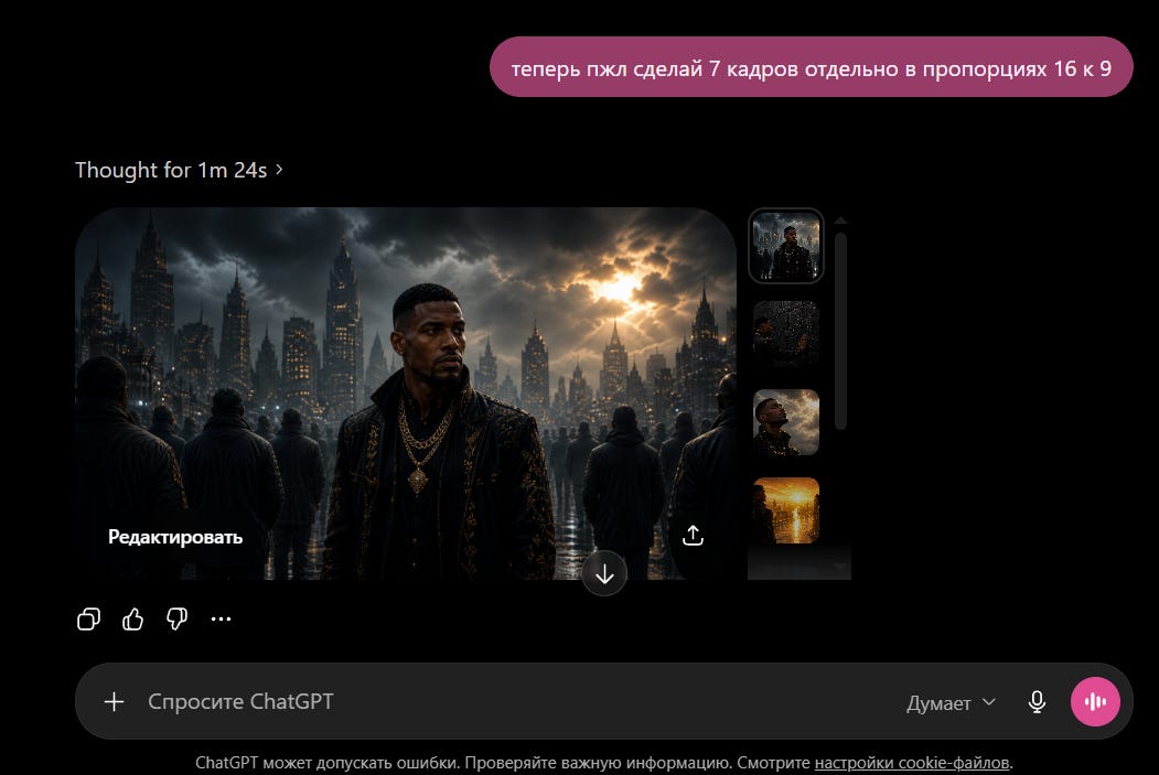 ChatGPT с результатами генерации отдельных кадров клипа. Тёмный принц на фоне города, миниатюры 7 сцен. ChatGPT с результатами генерации отдельных кадров клипа. Тёмный принц на фоне города, миниатюры 7 сцен.