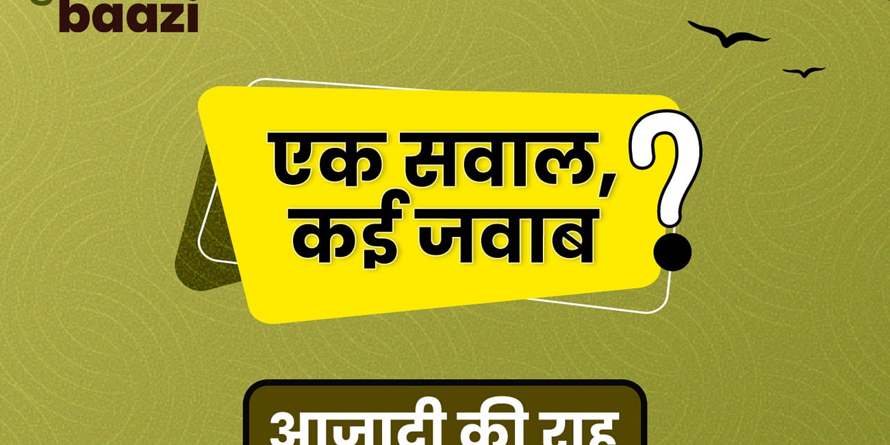 आज़ादी की राह: स्वदेशी बनाम खुले व्यापार की १५० साल पुरानी बहस। Historical Debate on Swadeshi vs Free Trade