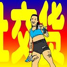 #278: A new sports craze takes off in China