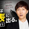 よしなり村長