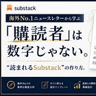 「購読者」は数字じゃない。