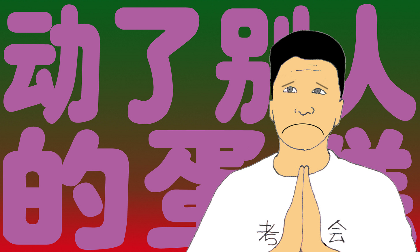 动了别人的蛋糕 _Modified version D.jpg