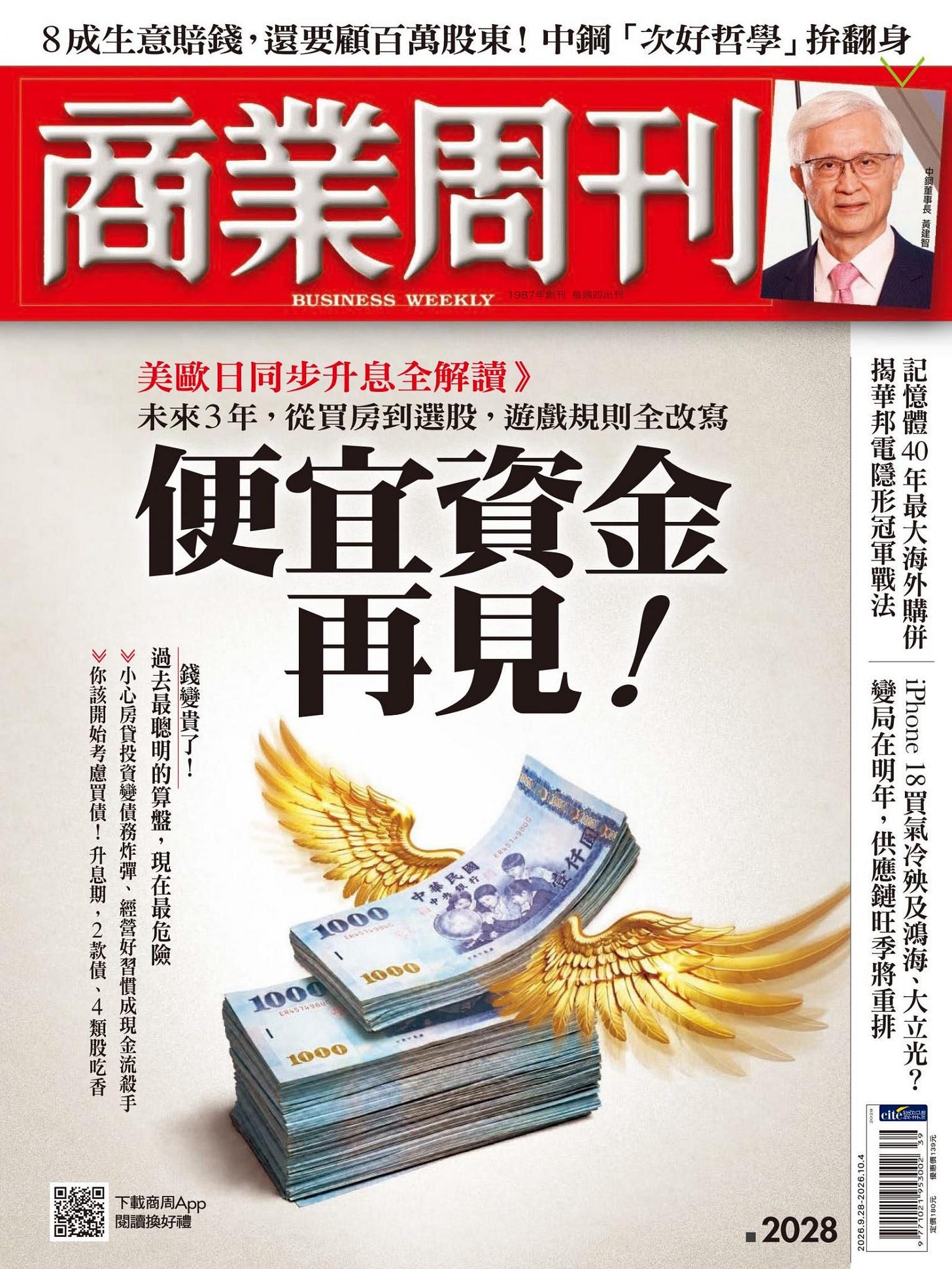 Hami書城-商業周刊第2028期便宜資金再見! 電子書 Hami書城-商業周刊第2028期便宜資金再見! 電子書