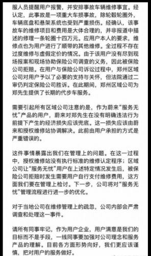 NIO in spotlight as owner claims he was charged $20,800 to replace a tire-cnTechPost NIO in spotlight as owner claims he was charged $20,800 to replace a tire-cnTechPost