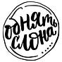 Обнять слона