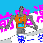 #221: Beijing hosts the world’s first humanoid robot half marathon