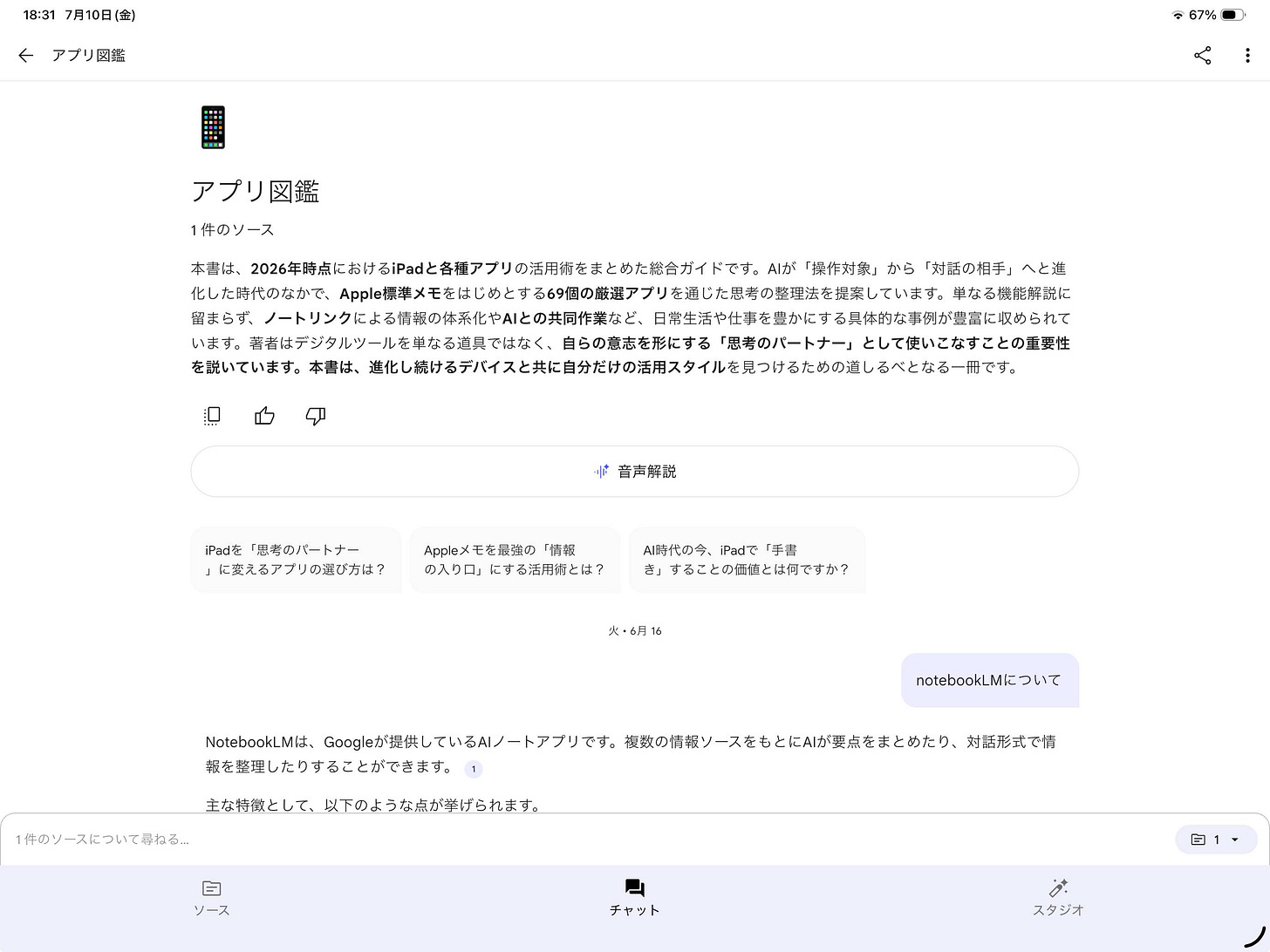 260710183135-o-2607_iw.202🎧NotebookLMにアプリ図鑑のepubを追加する_edit.jpeg