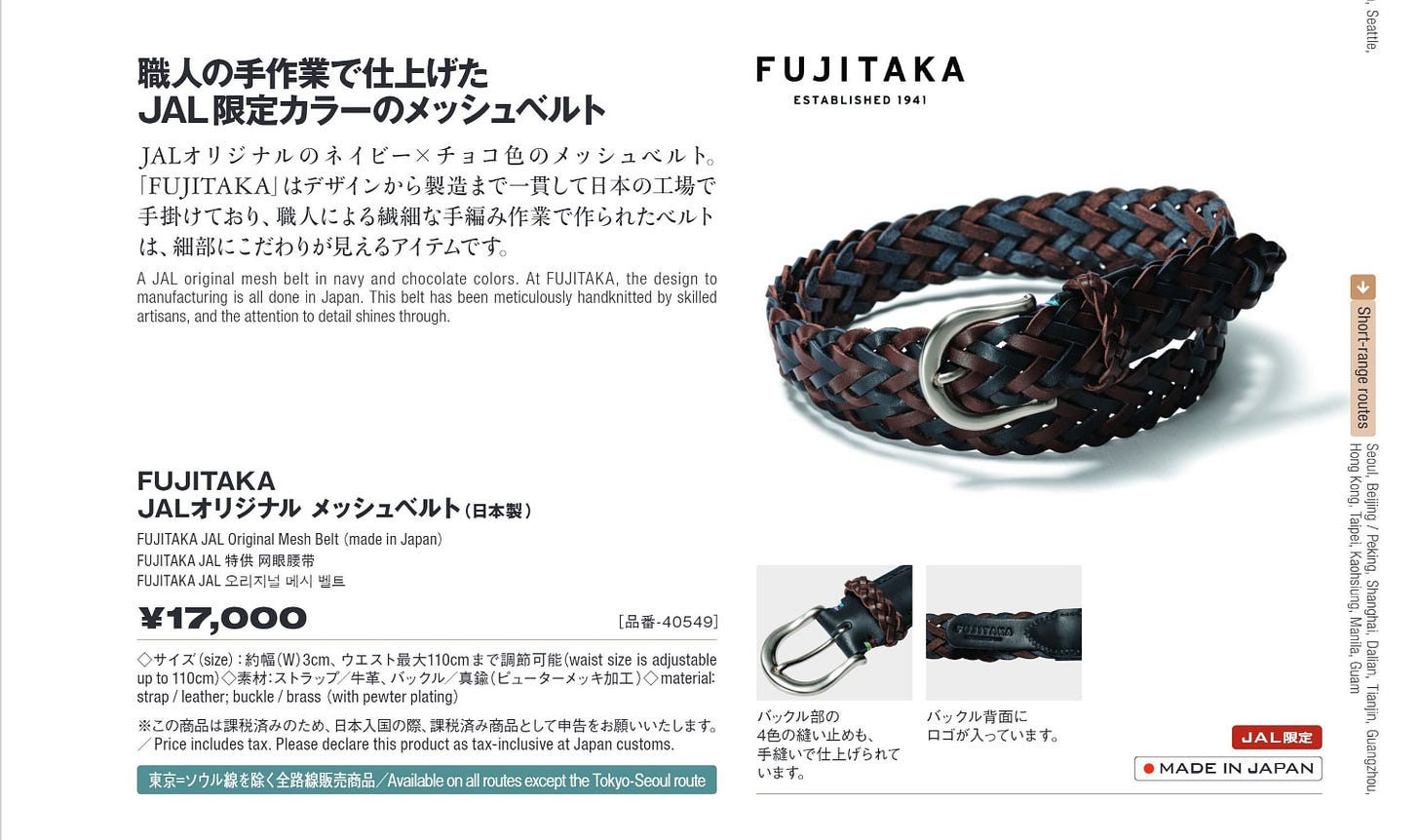 “JAL original” belt for sale on board LAX-NRT flight
