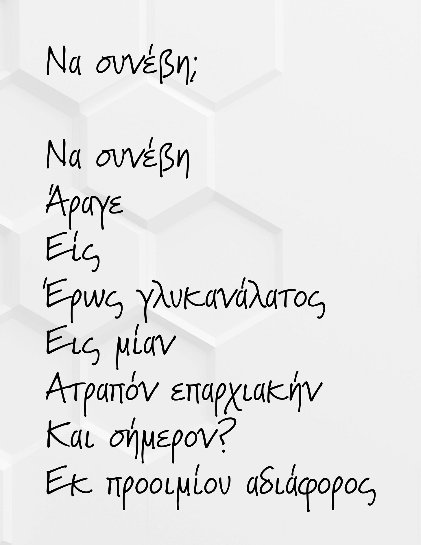 Να Συνέβη; © Nicholas V. K.