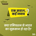 पुलियाबाज़ी Puliyabaazi