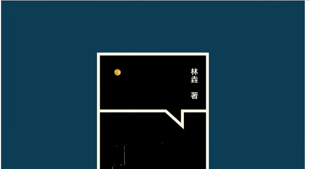 林垚 | 空谈