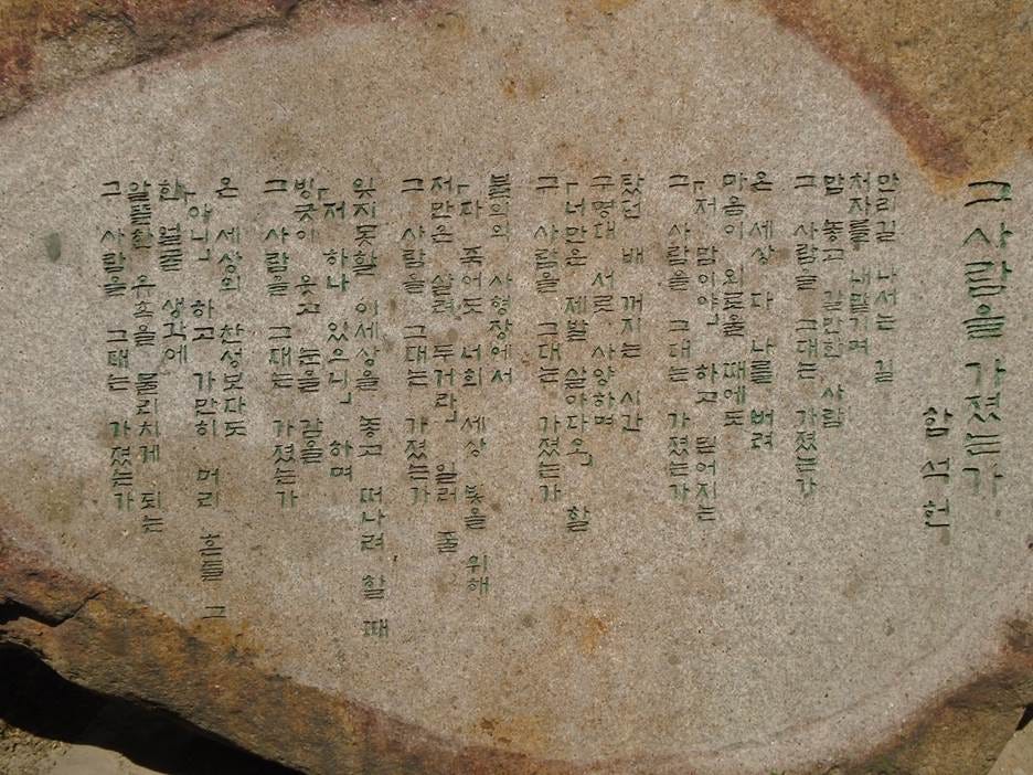 A stone with writing on it

AI-generated content may be incorrect.
