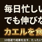 10倍早く成果を出す鉄則｜カエルを食べてしまえ！