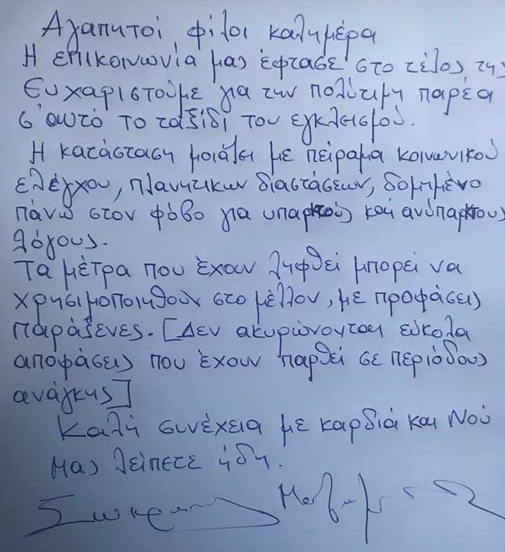 Καλό μήνα! | Sokratis Malamas / Σωκράτης Μάλαμας