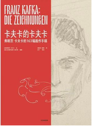 卡夫卡的卡夫卡