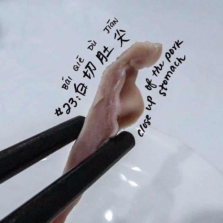 Boiled pig stomach (白切肚尖, báiqiē dùjiān)
