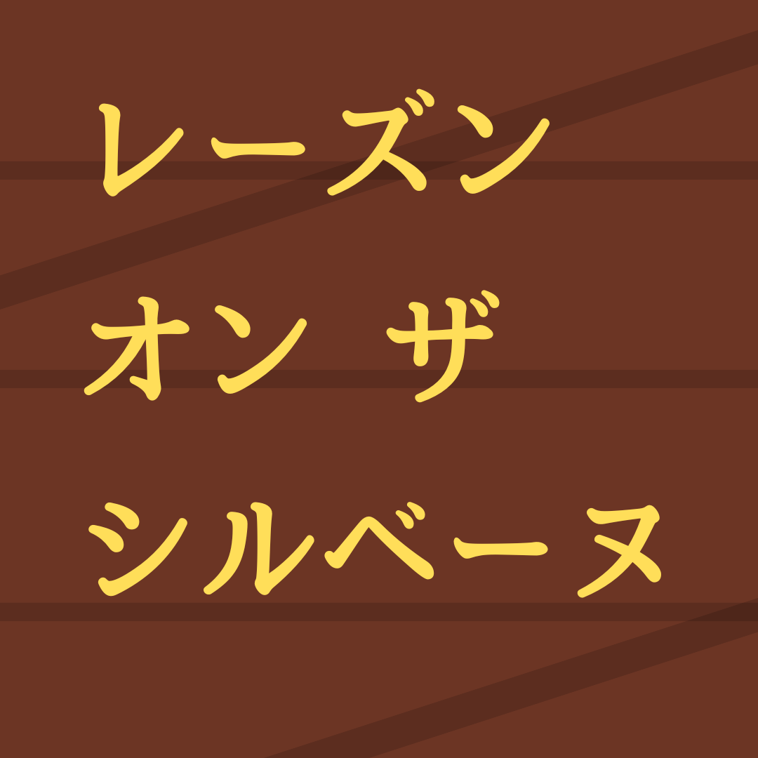 Raisin On The Sylveine