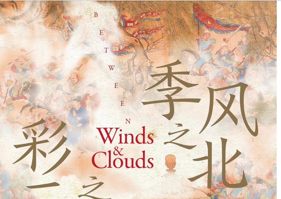 杨斌 | 季风之北，彩云之南