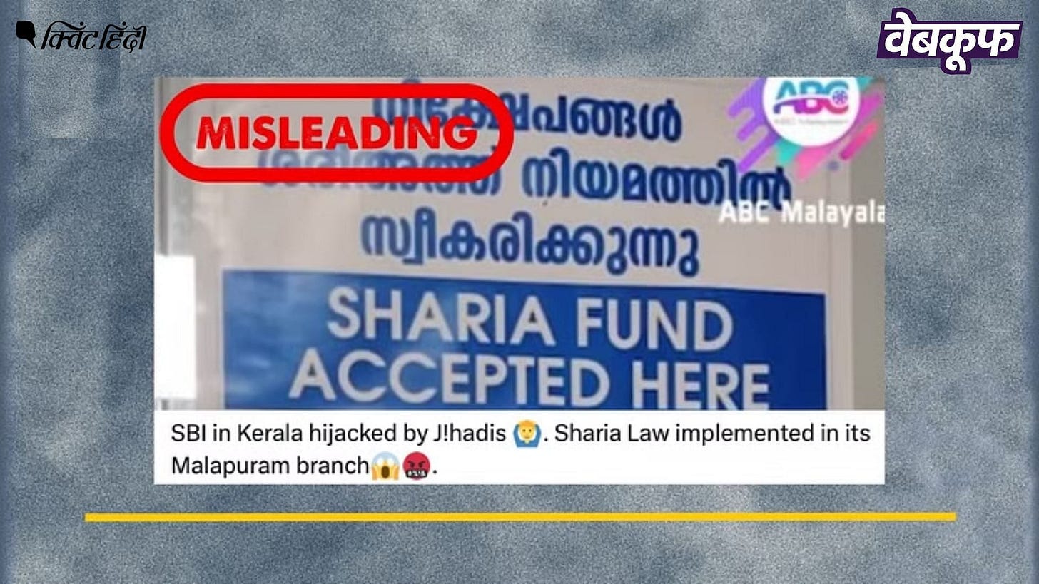 Sharia fund facility: SBI की शरीया फंड सुविधा सिर्फ केरल नहीं पूरे भारत में SBI's Sharia fund facility is available not only in Kerala but in entire India. Sharia fund facility: SBI की शरीया फंड सुविधा सिर्फ केरल नहीं पूरे भारत में SBI's Sharia fund facility is available not only in Kerala but in entire India.