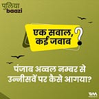 पुलियाबाज़ी Puliyabaazi