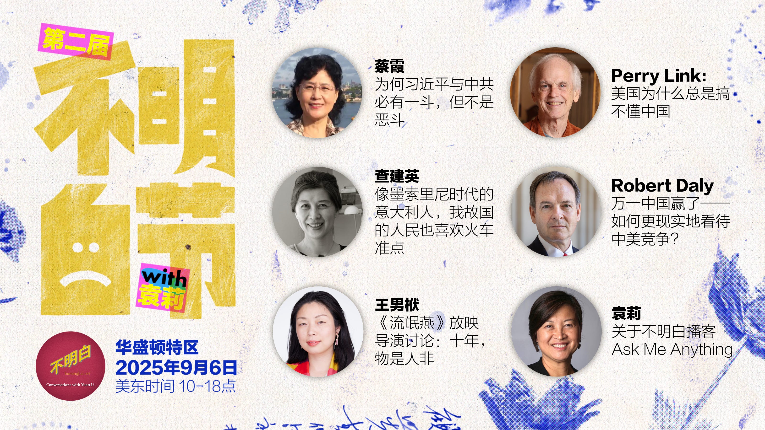 2025第二届不明白节线下票现已开放报名- 不明白播客's Substack