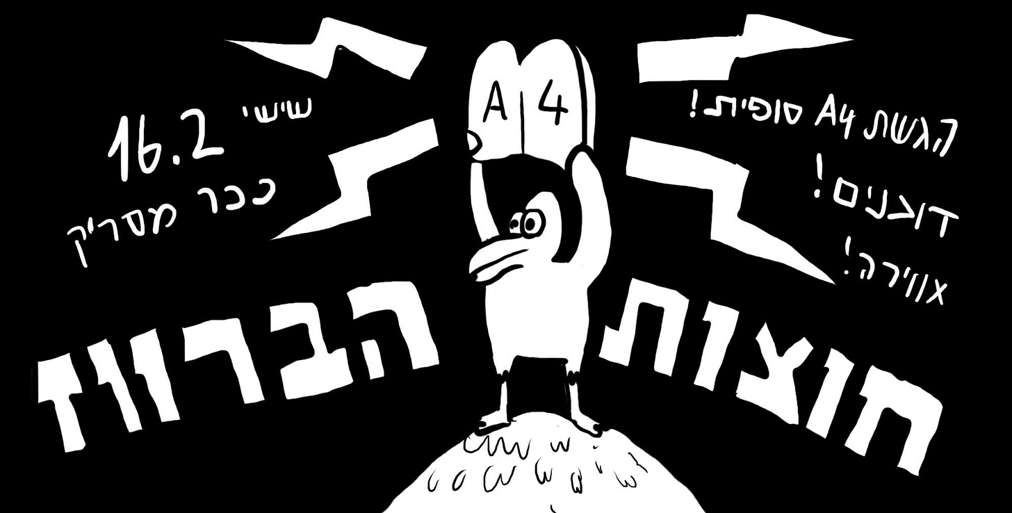 חוצות הברווז | 16.02 | כיכר מסריק חוצות הברווז | 16.02 | כיכר מסריק