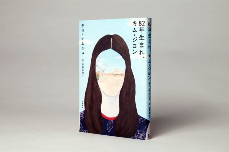 Looking at Kim Jiyoung, Born 1982