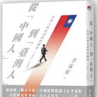 訪談 | 台灣意識不僅一種政治立場,更是一種抗爭意識