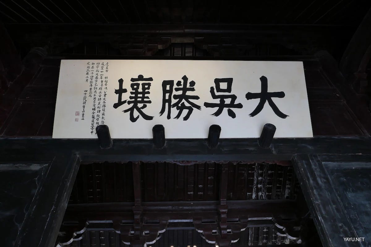 我在苏州逛园子之虎丘-雅余 我在苏州逛园子之虎丘-雅余