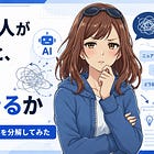 語彙がない人がAIを使うと、具体的に何が起きるか